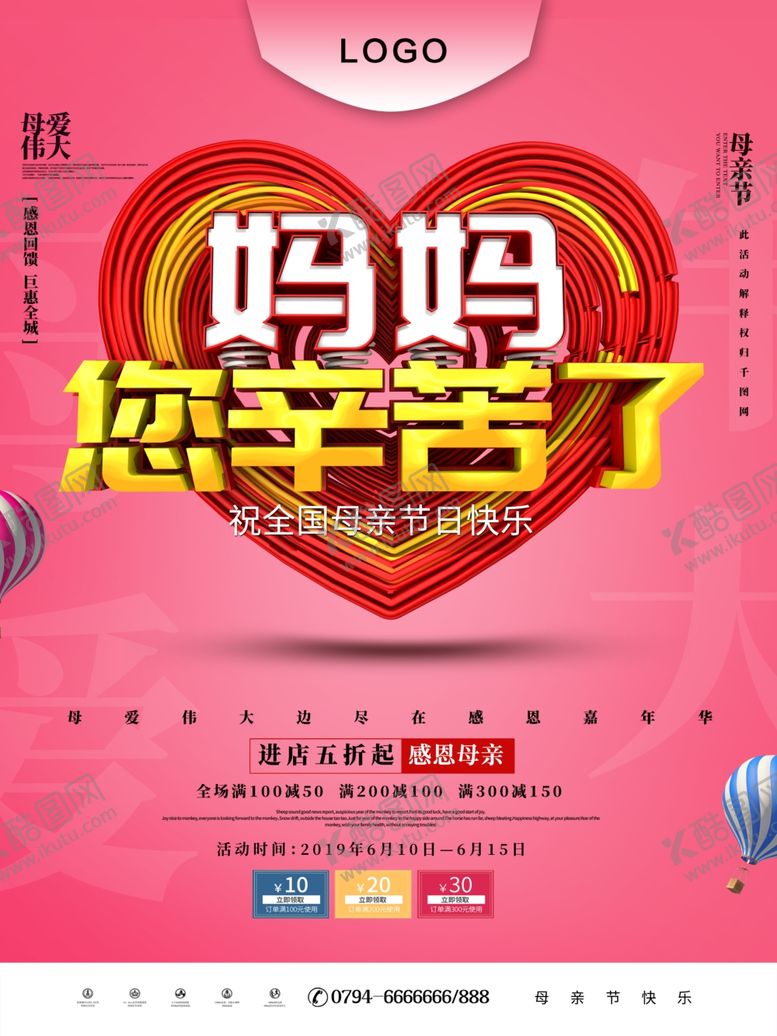 编号：40227709270438097567【酷图网】源文件下载-母亲节