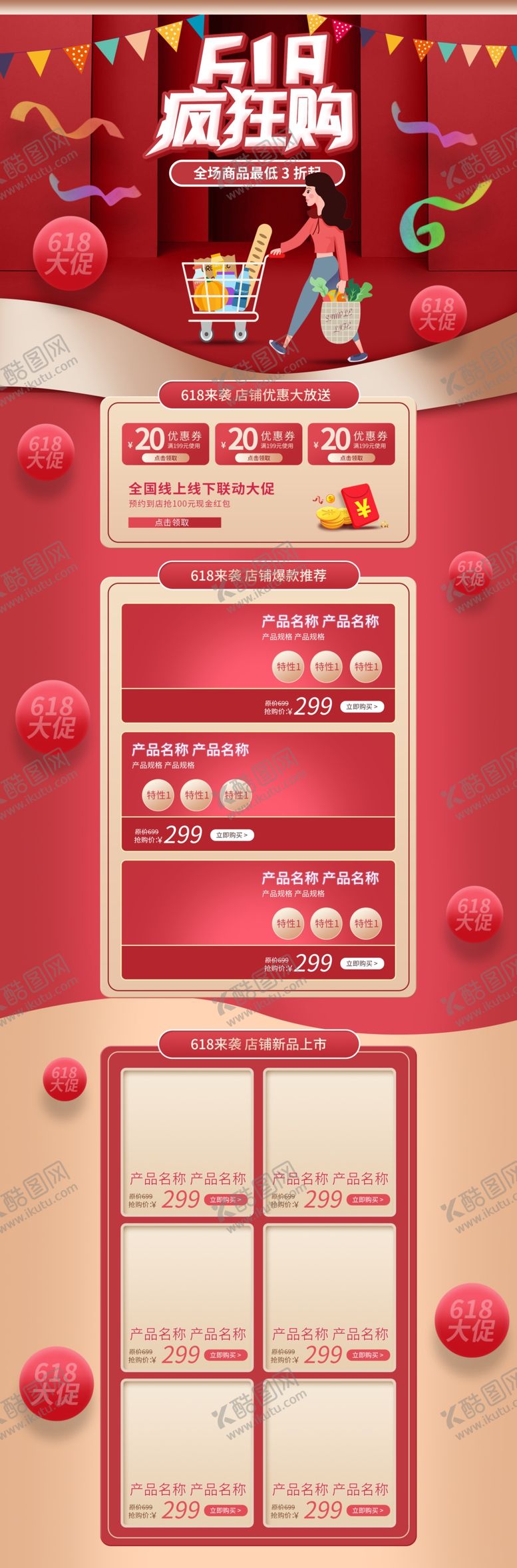 编号：40202606280533251725【酷图网】源文件下载-618海报