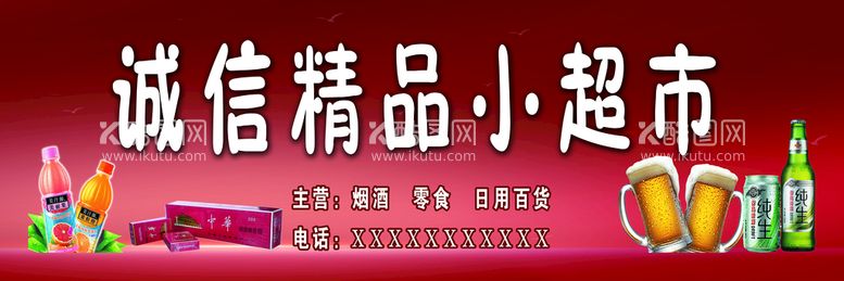 编号：31945610010044061538【酷图网】源文件下载-小卖部门头设计