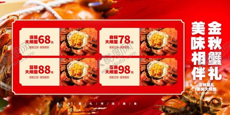编号：78274610231741277521【酷图网】源文件下载-大闸蟹促销