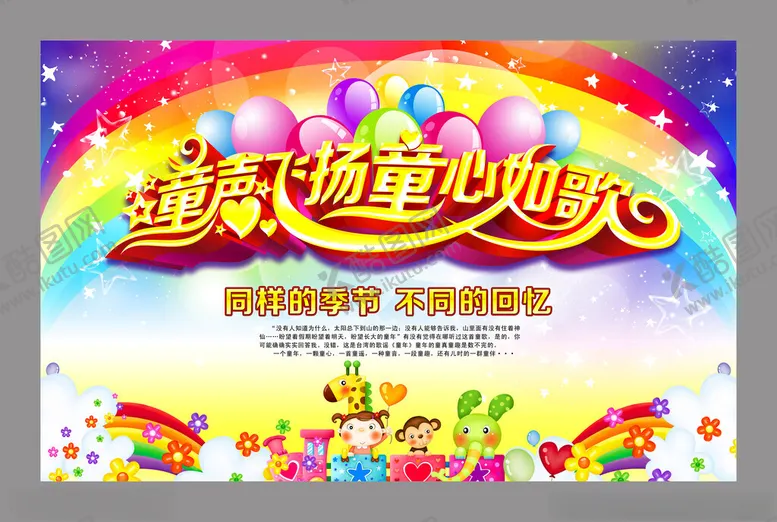 编号：87483701190031096216【酷图网】源文件下载-六一儿童节快乐