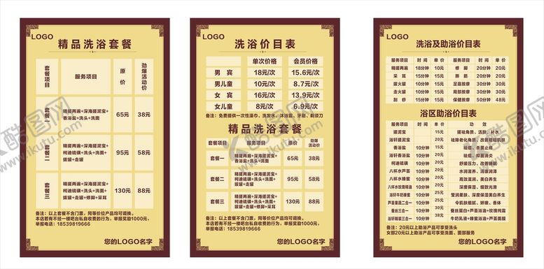 编号：45143401281812231007【酷图网】源文件下载-简约奢华洗浴消费价格表图片