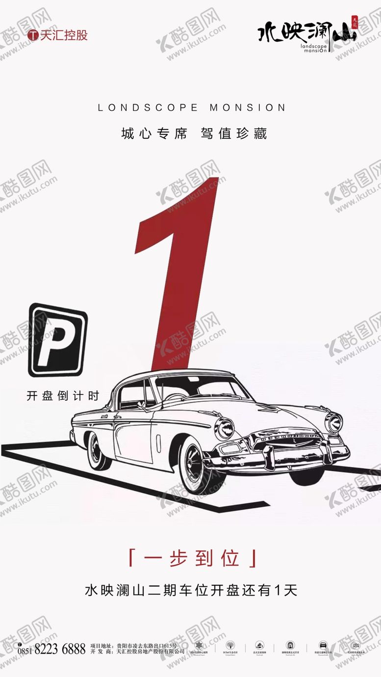 编号：19457910191044318918【酷图网】源文件下载-车位倒计时