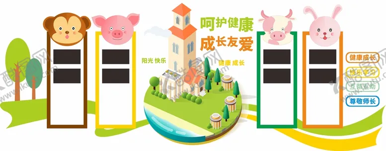 编号：39417901290842115379【酷图网】源文件下载-幼儿园文化墙