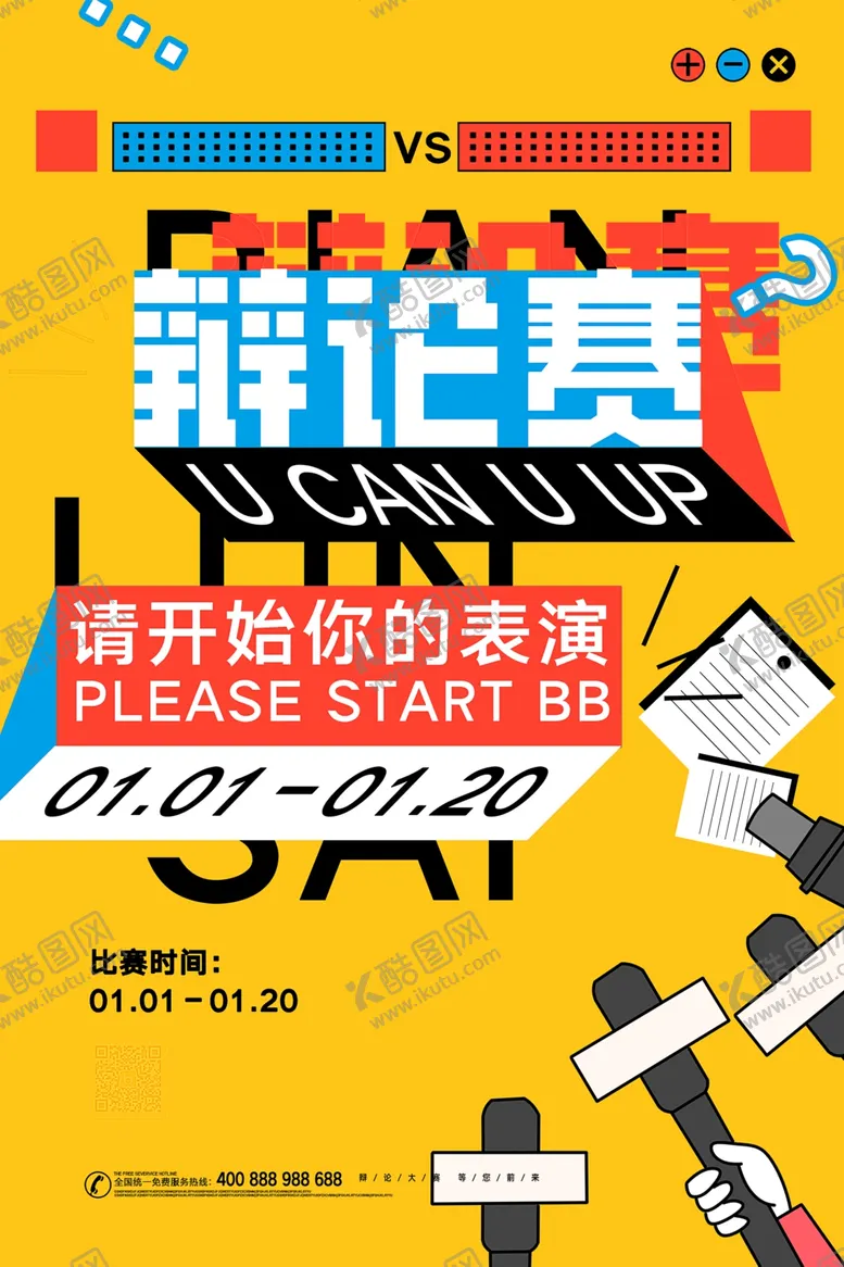 编号：18549209130917437503【酷图网】源文件下载-辩论赛