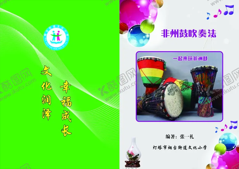 编号：12902103211910444330【酷图网】源文件下载-非州鼓海报