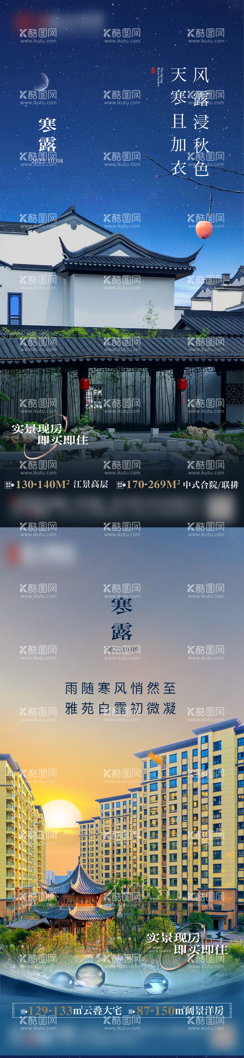 编号：85383612041302217332【酷图网】源文件下载-寒露海报 