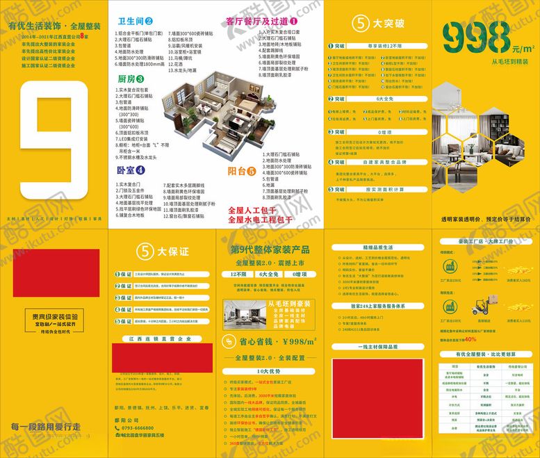编号：52487802100005377196【酷图网】源文件下载-装饰公司折业