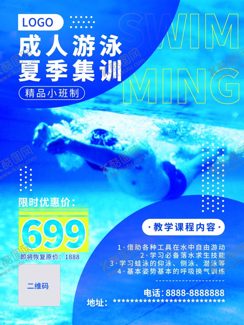 编号：32066502131301126062【酷图网】源文件下载-夏季成人游泳培训平面海报