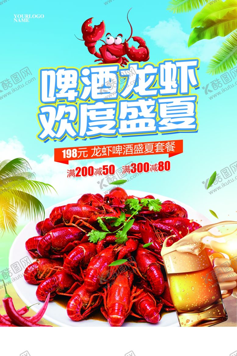 编号：79583810190606228308【酷图网】源文件下载-小龙虾