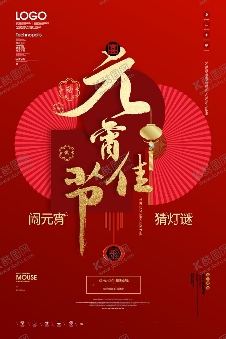 编号：66108510180006345114【酷图网】源文件下载-元宵节