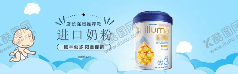 编号：59533604180301175689【酷图网】源文件下载-进口奶粉宣传插画