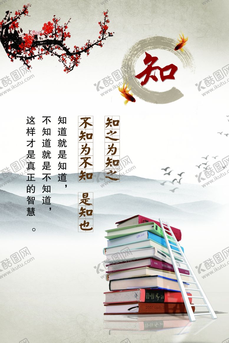编号：36991406251114514158【酷图网】源文件下载-知之为知之