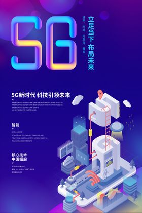 5G时代