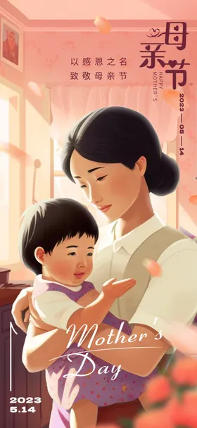母亲节海报活动感恩妈妈日快乐模板