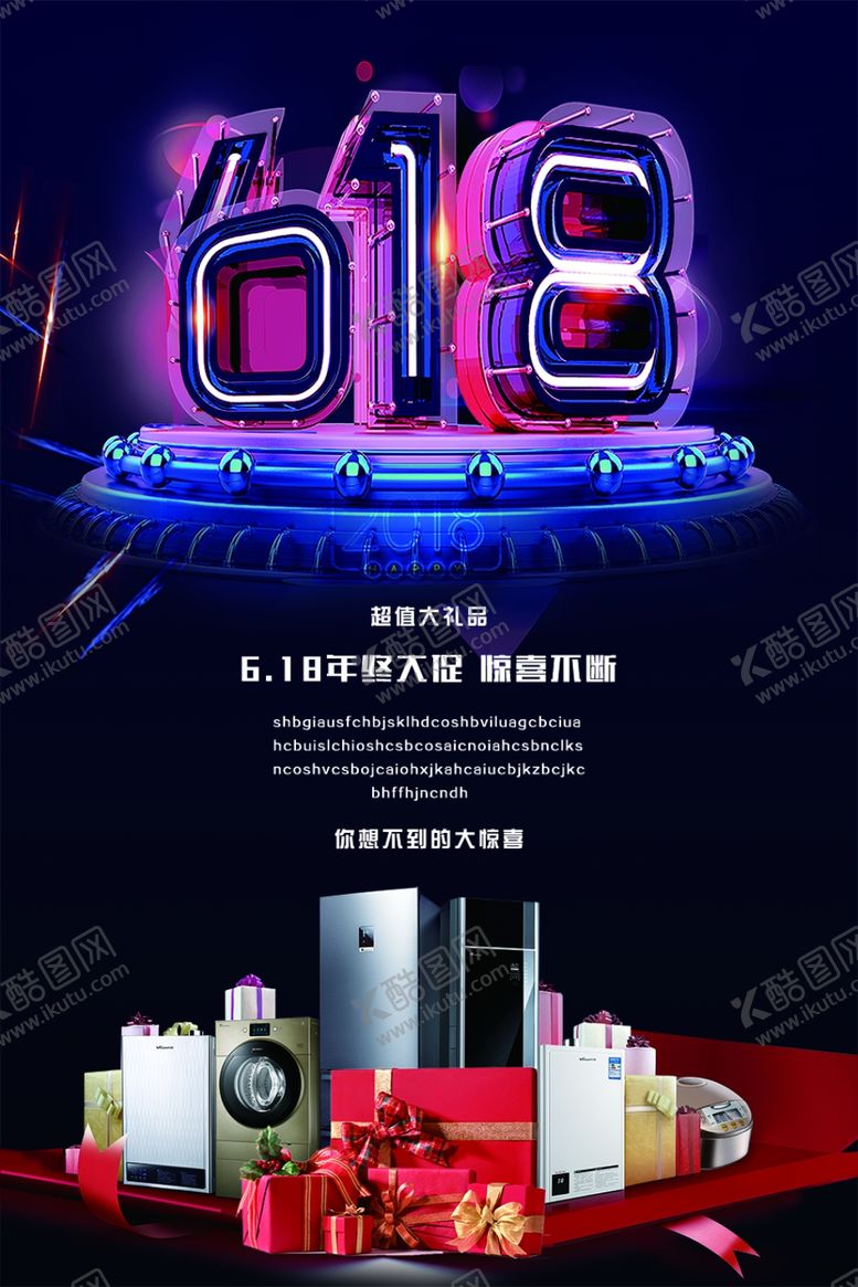 编号：83232609250508218518【酷图网】源文件下载-618海报