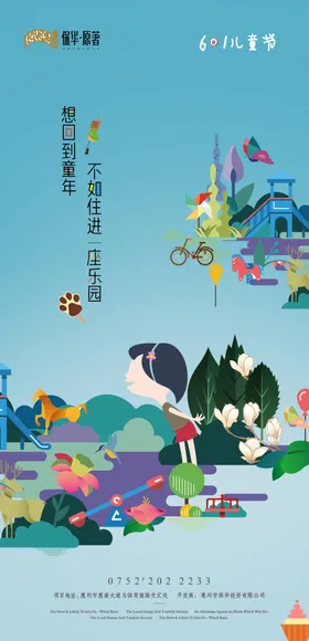 六一儿童节快乐七彩年海报61
