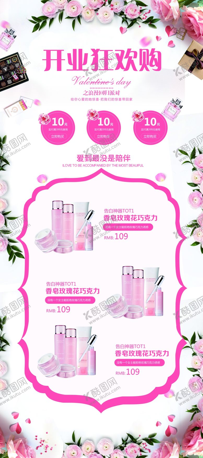 编号：49213203290402107952【酷图网】源文件下载-开业狂欢购化妆品女王节粉丝展架