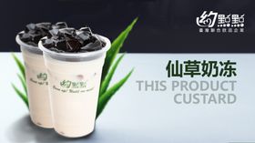 仙草奶茶