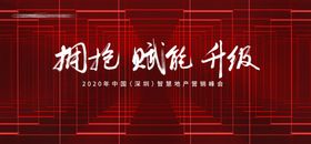 营销峰会