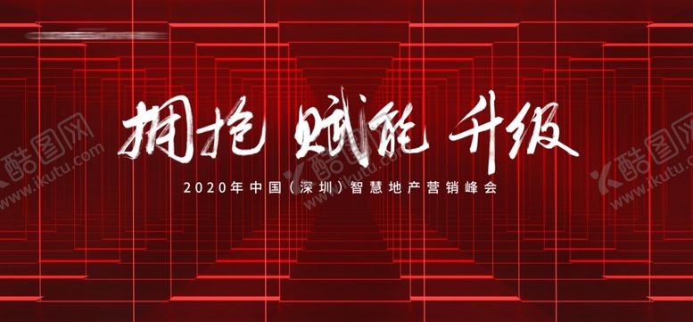 编号：40081907132315223180【酷图网】源文件下载-地产营销峰会背景板