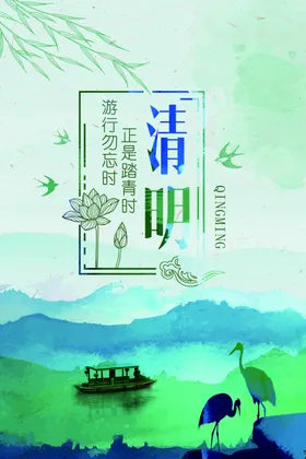 清明节背景节展板节祭祀踏青