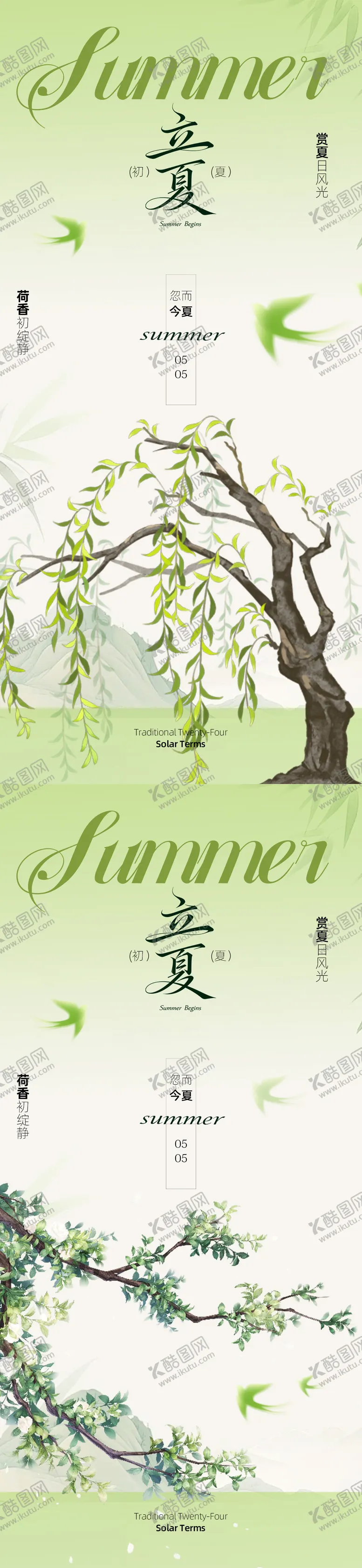 编号：58579304291356411297【酷图网】源文件下载-传统节气海报立夏古风