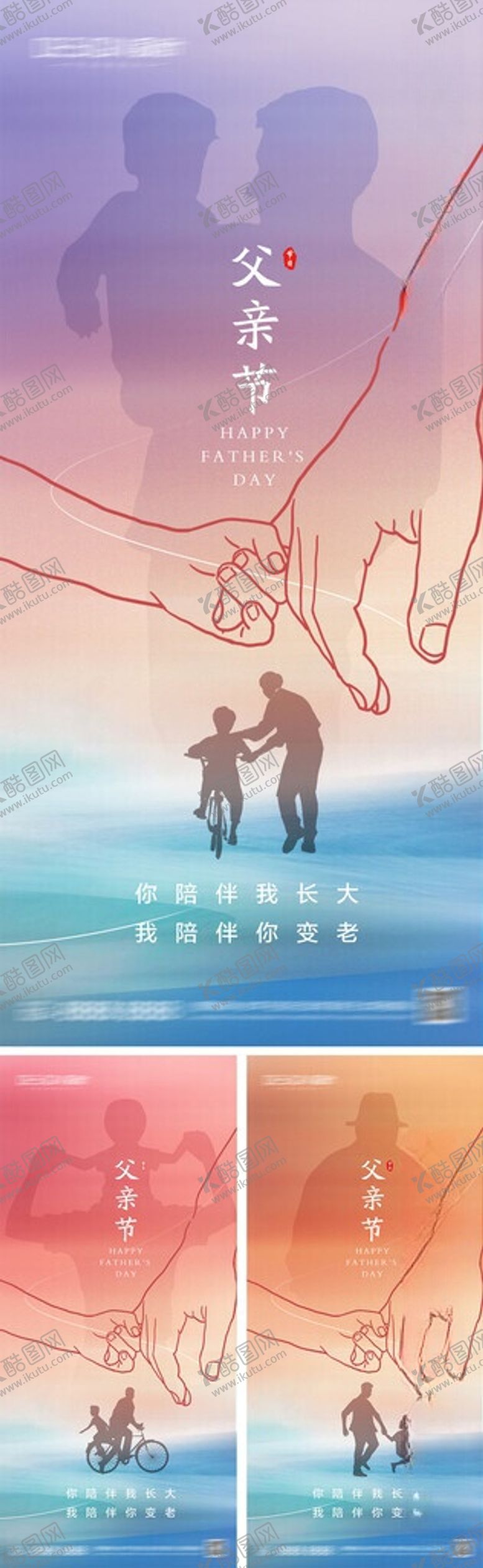 编号：90928406121605454888【酷图网】源文件下载-父亲节宣传海报
