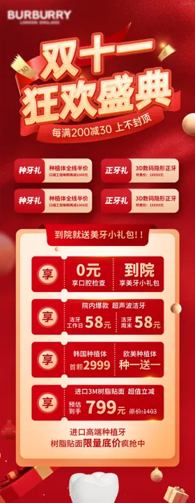 双十一狂欢盛典红金长图海报