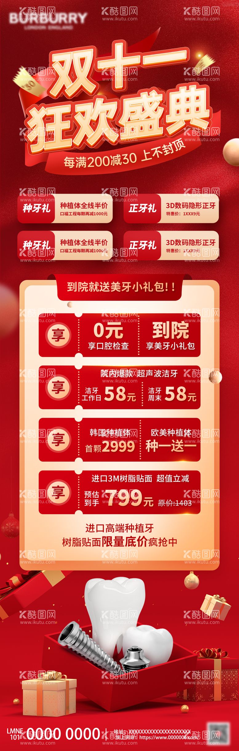 编号：87255511250833247726【酷图网】源文件下载-双十一狂欢盛典红金长图海报