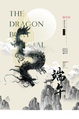 端午海报