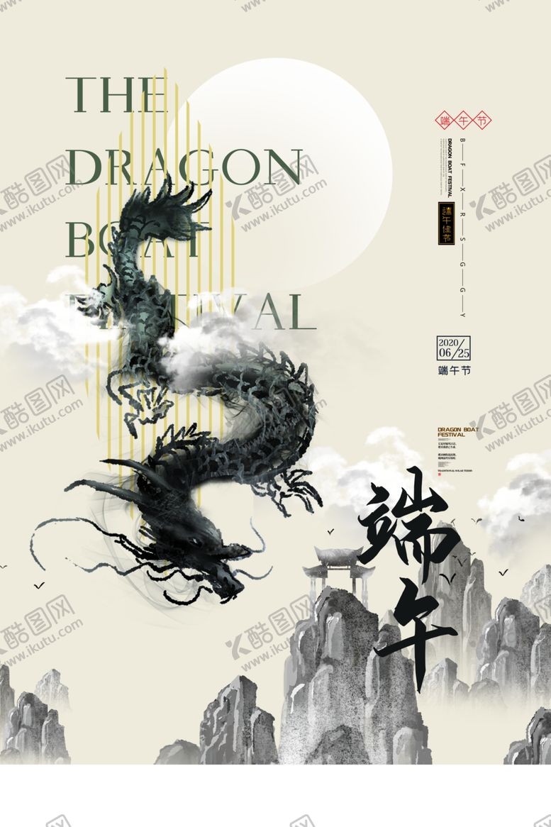 编号：82686106251404478056【酷图网】源文件下载-端午节端午端午海报