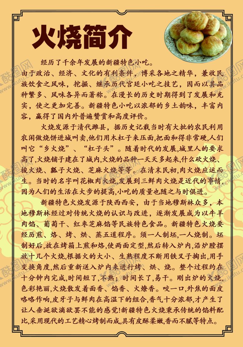 编号：99309504201128494279【酷图网】源文件下载-火烧
