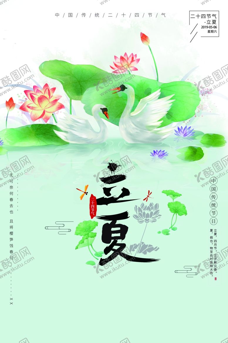 编号：43304907030448441316【酷图网】源文件下载-立夏