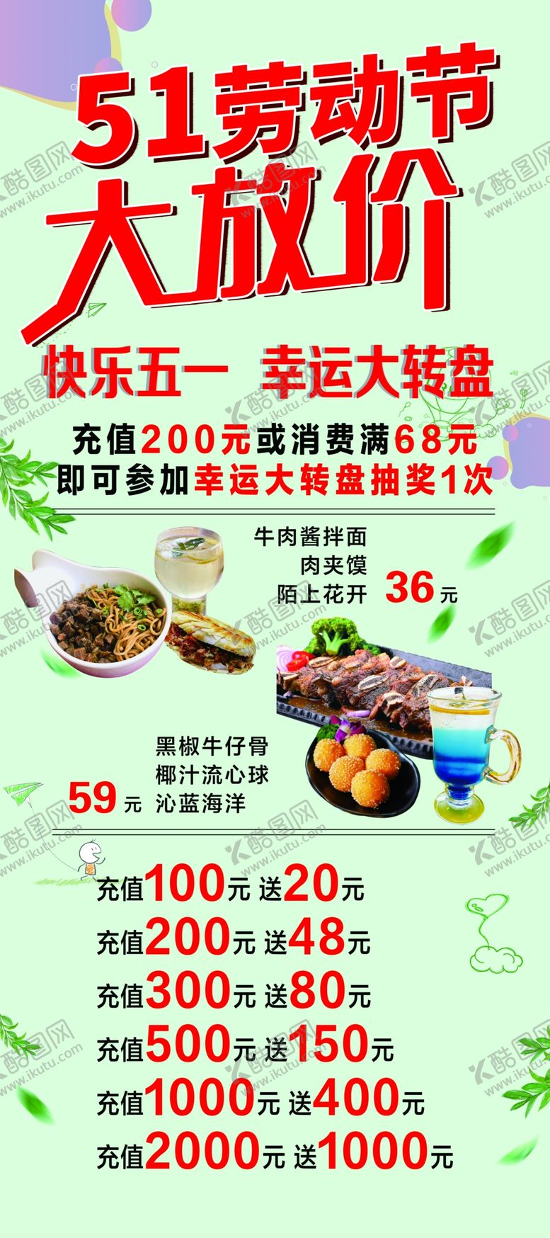 编号：58140007140544202384【酷图网】源文件下载-五一放价