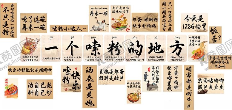 编号：80120210221741394947【酷图网】源文件下载-螺蛳粉中国风古风水墨背景卡通螺