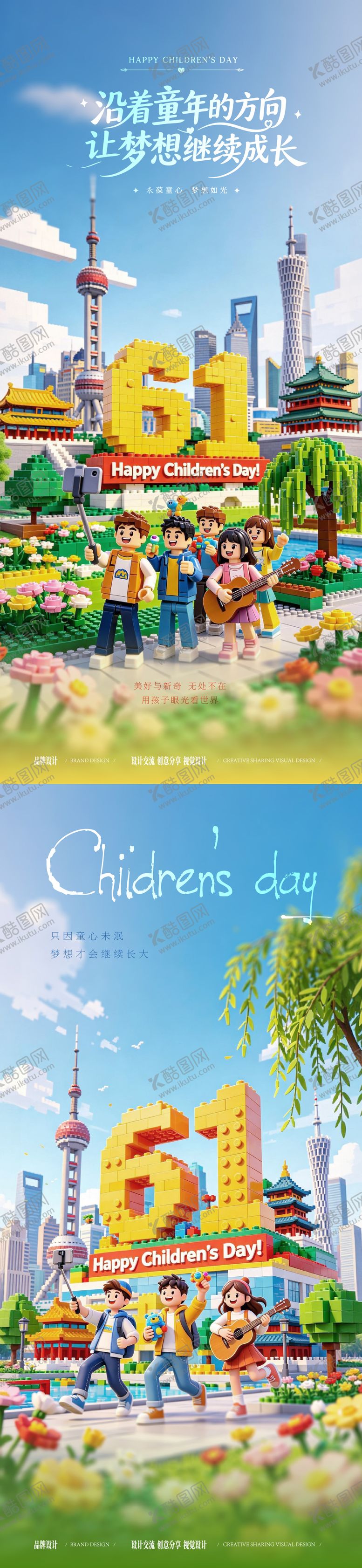 编号：72022005230208283229【酷图网】源文件下载-六一儿童节快乐系列海报
