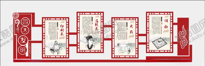 编号：95914909082212044189【酷图网】源文件下载-四大发明