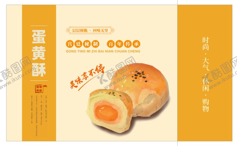 编号：10896210160240002920【酷图网】源文件下载-蛋黄酥手提袋