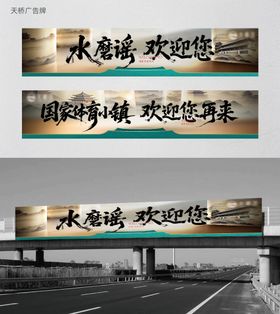 天桥广告