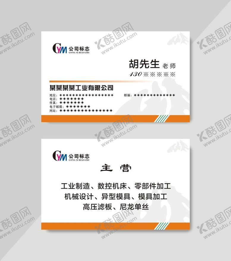 编号：18629709160226167605【酷图网】源文件下载-高档名片图片