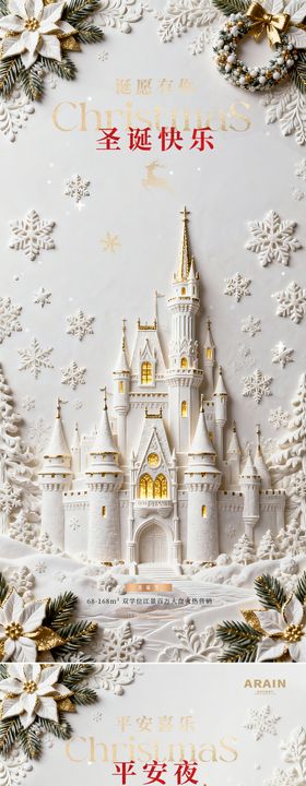 地产圣诞节平安夜浮雕城堡海报