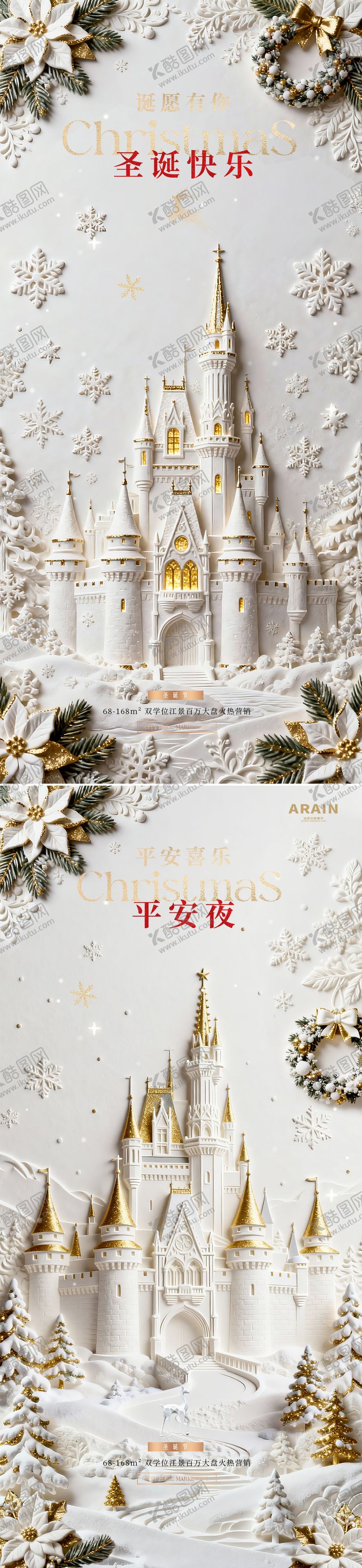 编号：39868012080210588196【酷图网】源文件下载-地产圣诞节平安夜浮雕城堡海报