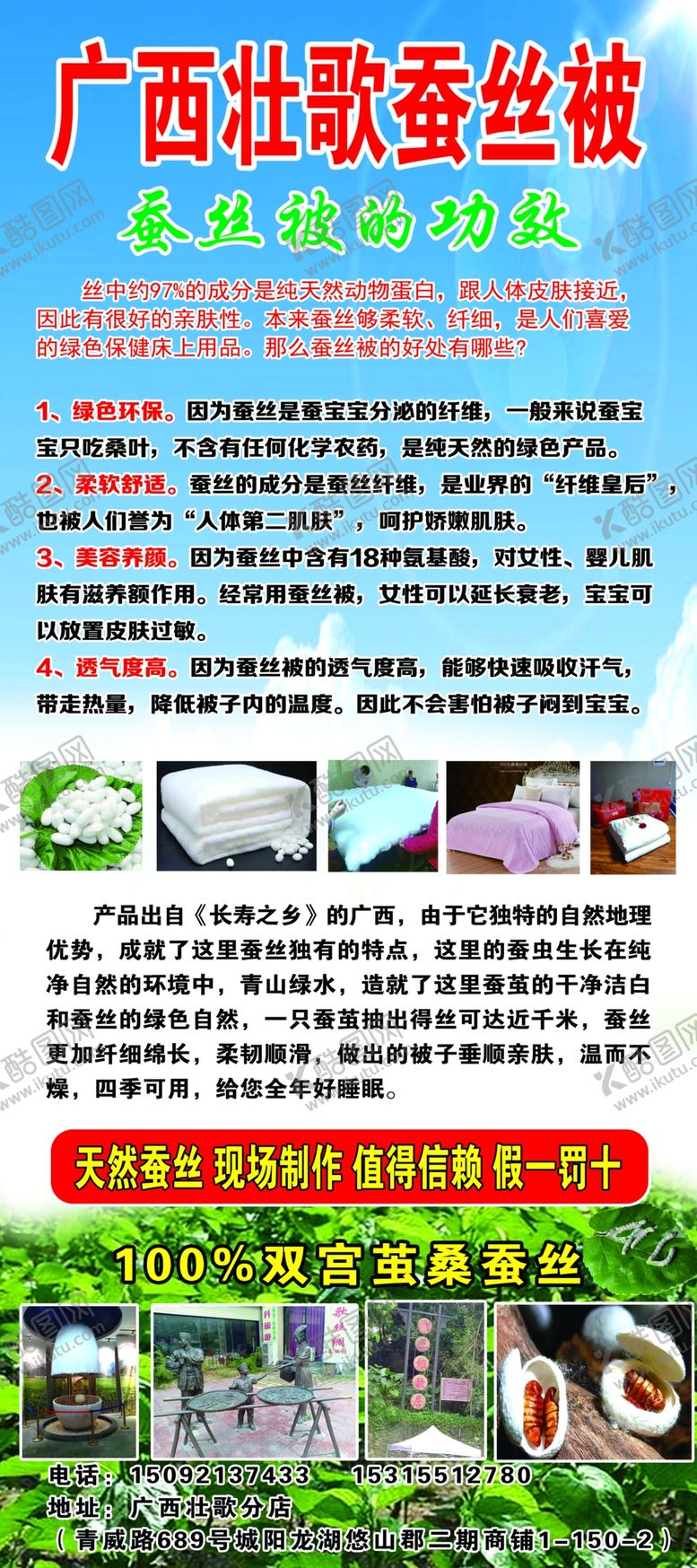 编号：60211910282113184451【酷图网】源文件下载-蚕丝被展架