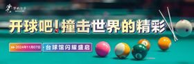 棋牌台球馆麻将活动海报