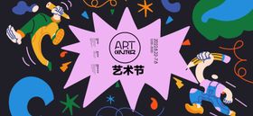 潮玩艺术节插画背景板