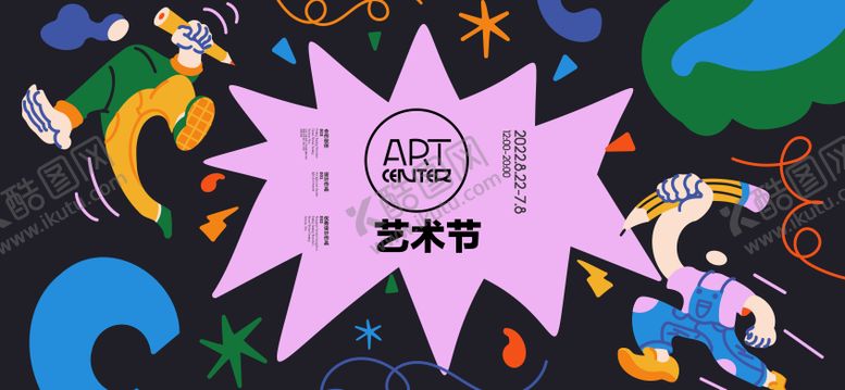 编号：54889111101935297904【酷图网】源文件下载-艺术节背景板