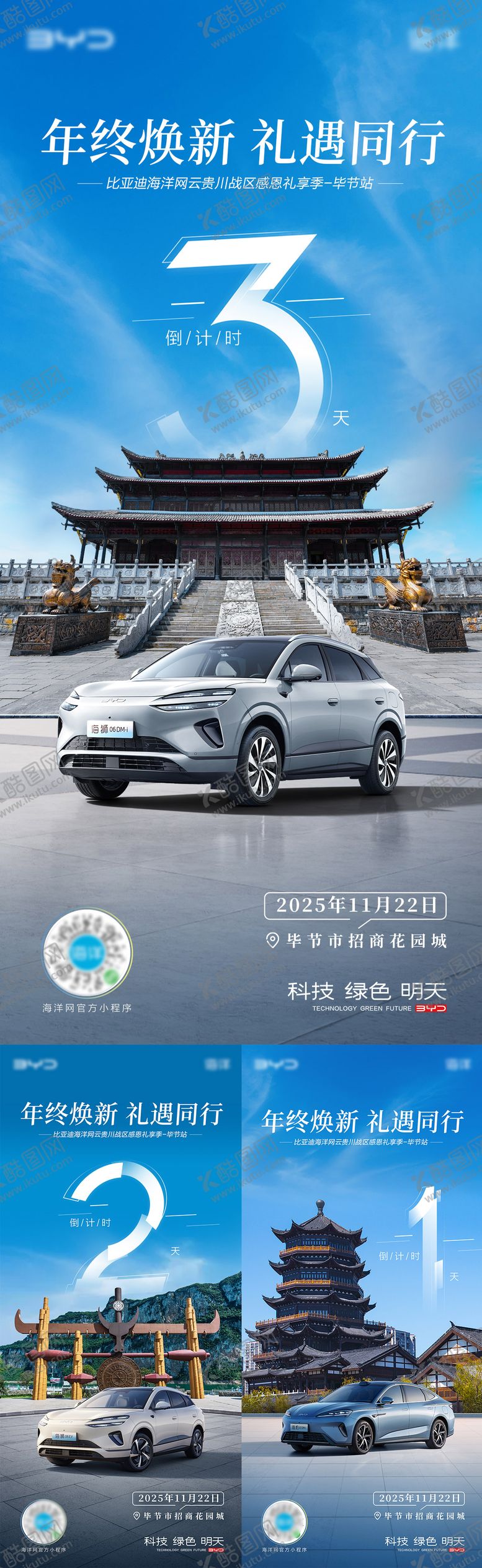 编号：27471205311433152112【酷图网】源文件下载-购车节倒计时