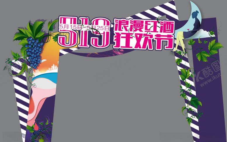 编号：97714906160003055964【酷图网】源文件下载-红酒节拱门