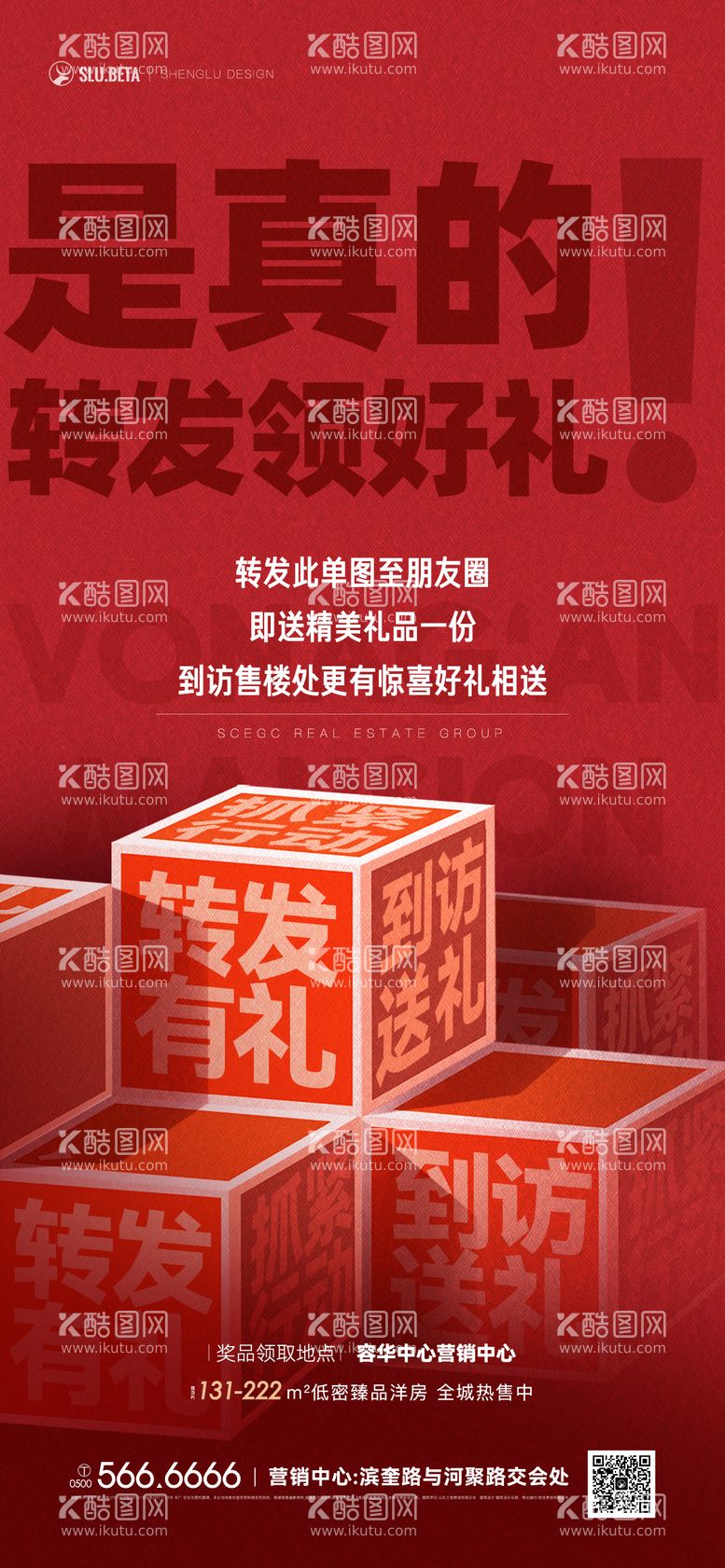 编号：77569411191402368715【酷图网】源文件下载-转发有礼海报